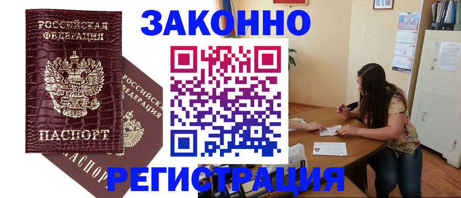 миграционный учет в Туапсе