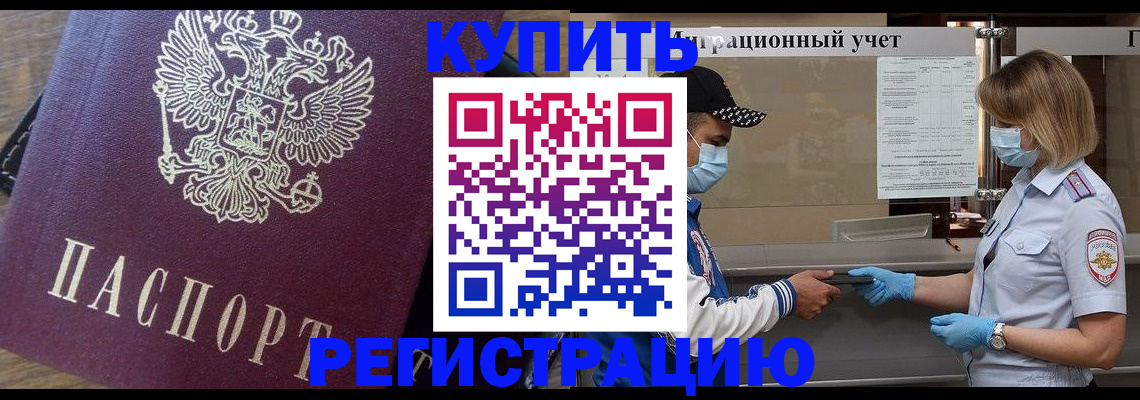 прописка штамп в Туапсе