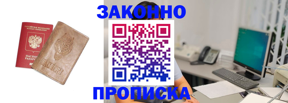 прописка в квартире в Туапсе