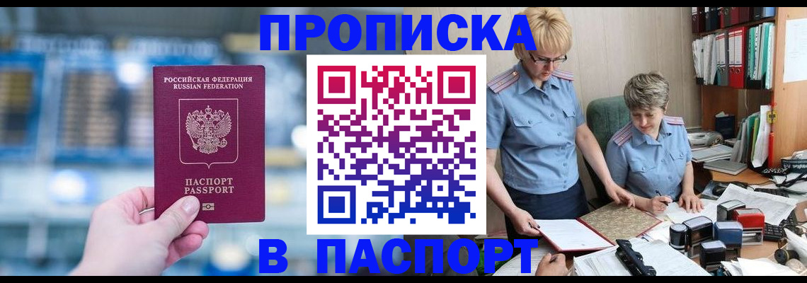 временная регистрация в квартире в Туапсе