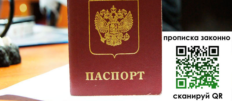 прописка в Туапсе прописка в Туапсе